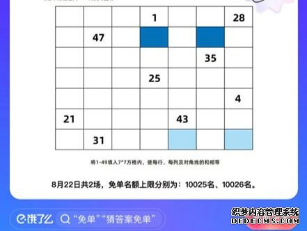 饿了么免单8.22答案