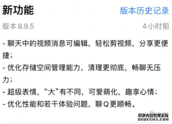 qq8.9.5更新了什么
