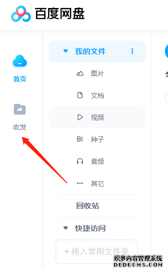 百度网盘网页版共享在哪找