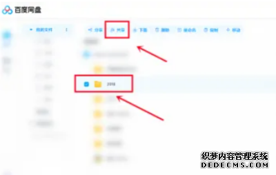 百度网盘网页版共享在哪找