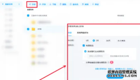 百度网盘网页版共享在哪找