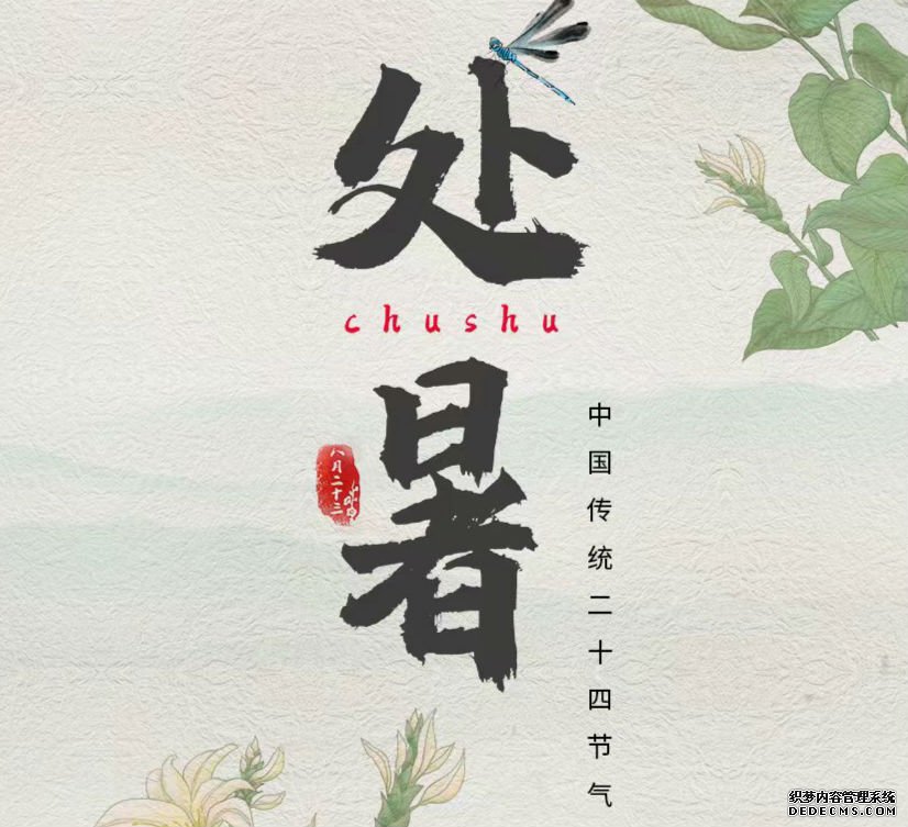 处暑文案短句朋友圈说说问候语