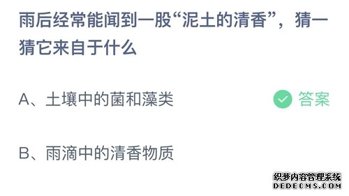 《支付宝》蚂蚁庄园2022年8月17日答案