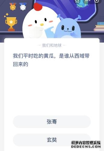 我们平时吃的黄瓜是谁从西域带回来的？今天蚂蚁庄园8月14日答案最新