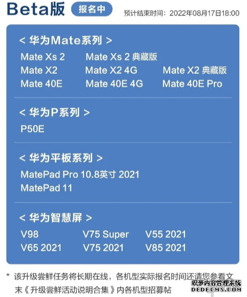 鸿蒙3.0第三批支持机型