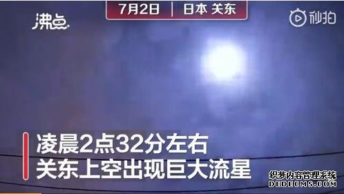 日本现巨大流星伴有爆裂声