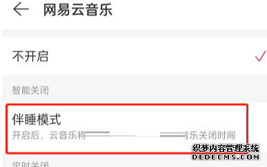 网易云伴睡模式不充电可以吗