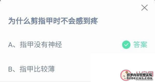 剪指甲为什么不会感到疼蚂蚁庄园