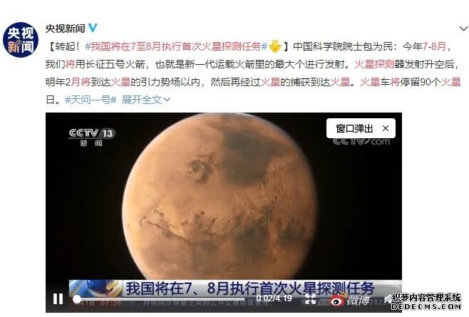 我国将在7至8月执行首次火星探测任务