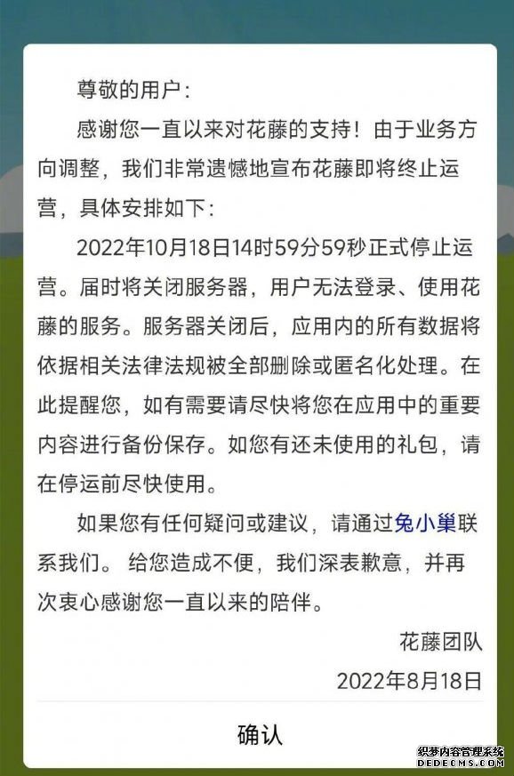 qq空间花藤将停止运营